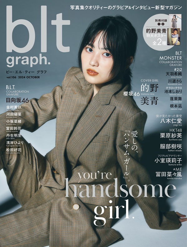 的野美青（櫻坂46）が登場。「blt graph.vol.106」表紙＆ポスター公開 - TOWER RECORDS ONLINE