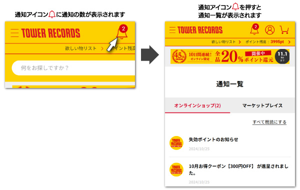 お知らせにクーポン・ポイントの通知が届くようになりました