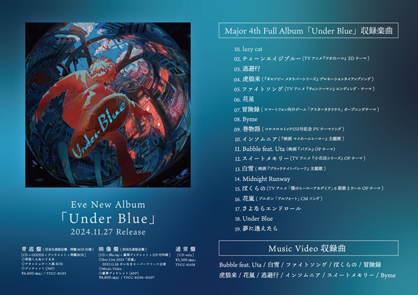 Eve、11月27日リリースのニュー・アルバム『Under Blue』全収録曲発表 - TOWER RECORDS ONLINE