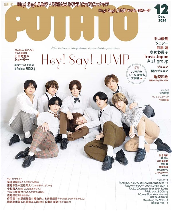 hey say jump 販売 予防接種 雑誌