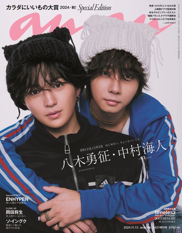 八木勇征（FANTASTICS）＆中村海人（Travis Japan）、「anan No. 2421」スペシャル・エディション表紙に登場 -  TOWER RECORDS ONLINE