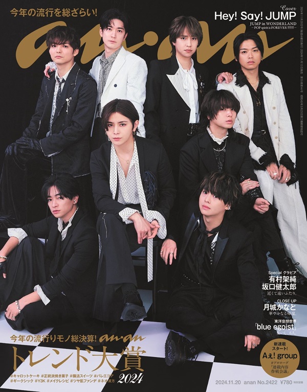 Hey! Say! JUMP、「anan No. 2422」表紙に登場 - TOWER RECORDS ONLINE