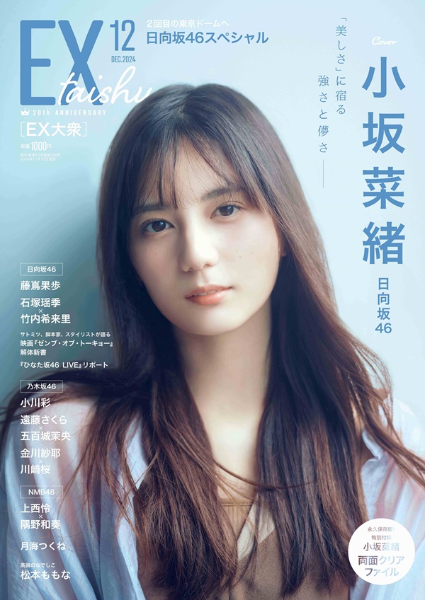 小坂 菜緒 雑誌