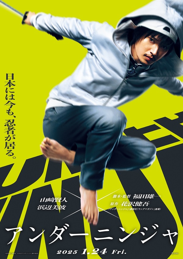 アンダーニンジャ