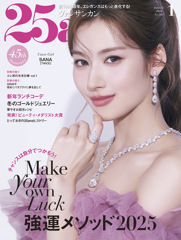 SANA（TWICE）、「25ans(ヴァンサンカン) 2025年1月号」表紙に初登場 TOWER RECORDS ONLINE