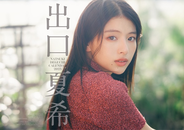 出口夏希、1stカレンダー表紙画像公開 - TOWER RECORDS ONLINE