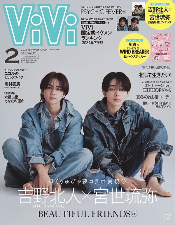 吉野北人（THE RAMPAGE）×宮世琉弥、「ViVi 2025年2月号」特別版表紙に登場 - TOWER RECORDS ONLINE