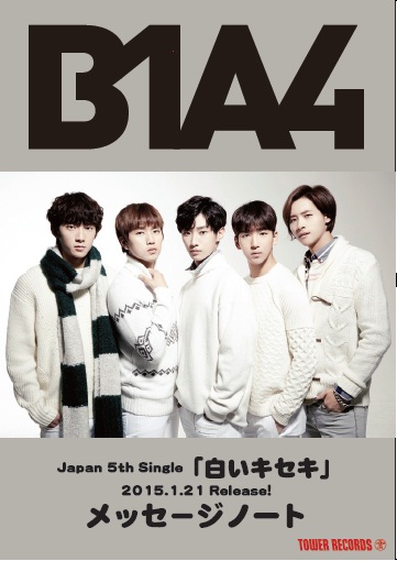 B1A4_メッセージノート