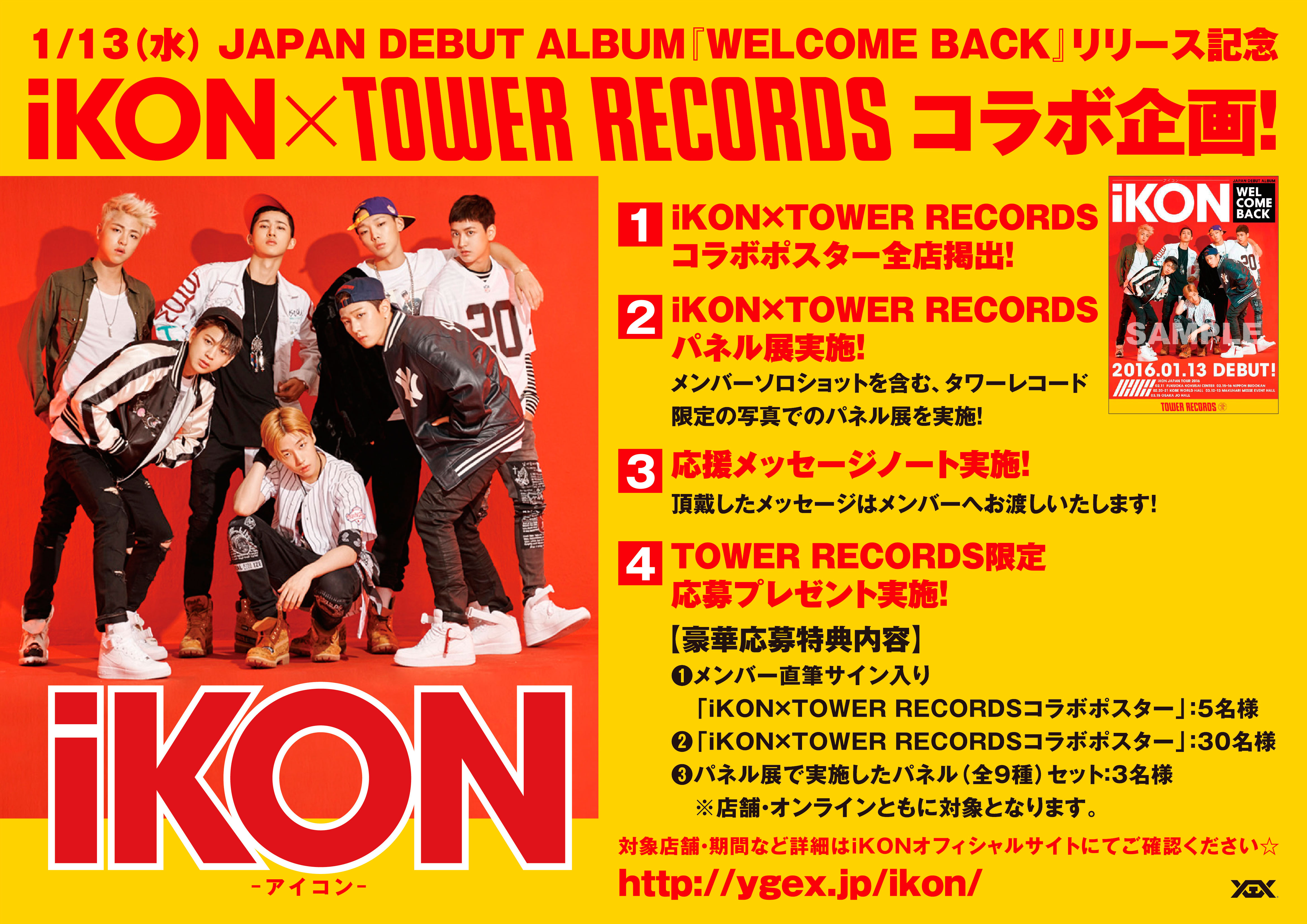 iKON×TOWER RECORDS コラボ企画決定！ - TOWER RECORDS ONLINE