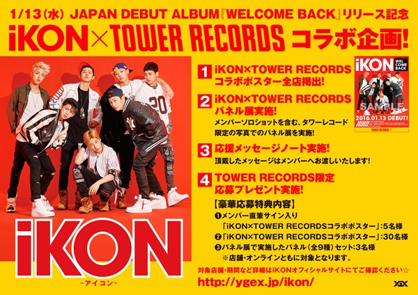 iKON×TOWER RECORDS