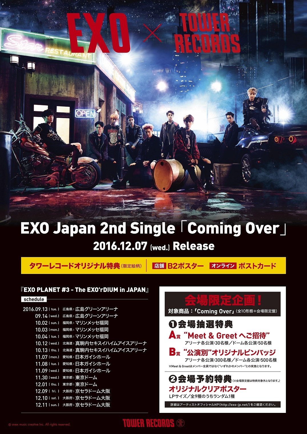 EXO、日本第2弾シングル『Coming Over』リリース記念コラボ