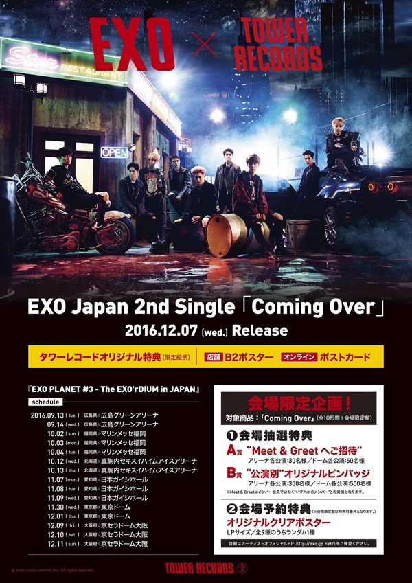 EXO×TOWERRECORDS