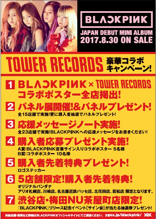 BLACKPINK × TOWER RECORDS】8/30(水)発売『BLACKPINK』リリース記念タワーレコード豪華コラボキャンペーン決定！ -  TOWER RECORDS ONLINE