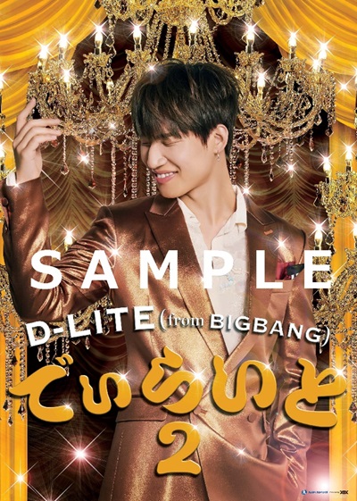 D-LITE POSTER