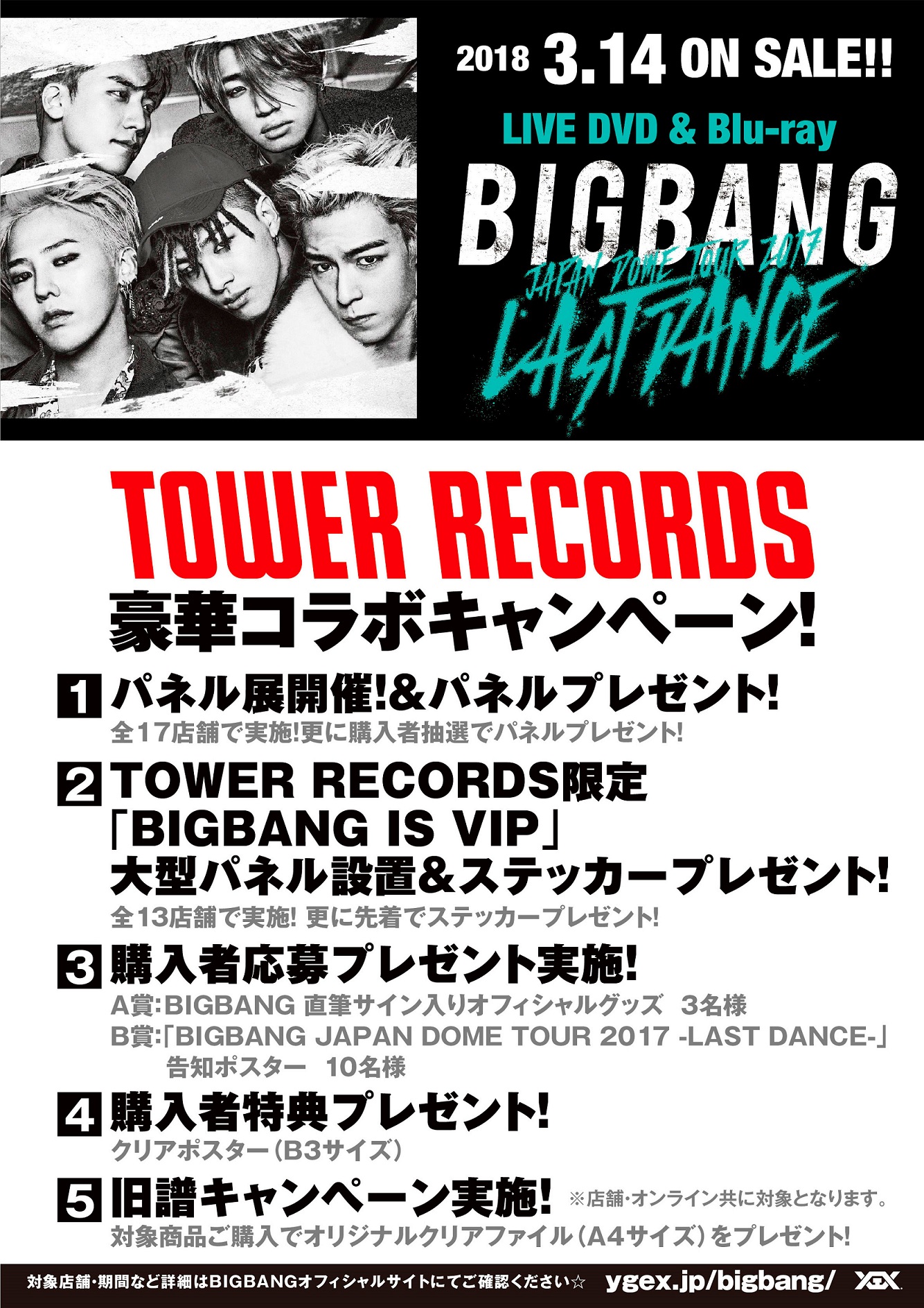 bigbang japan セール dome tour 2017 dance グッズ