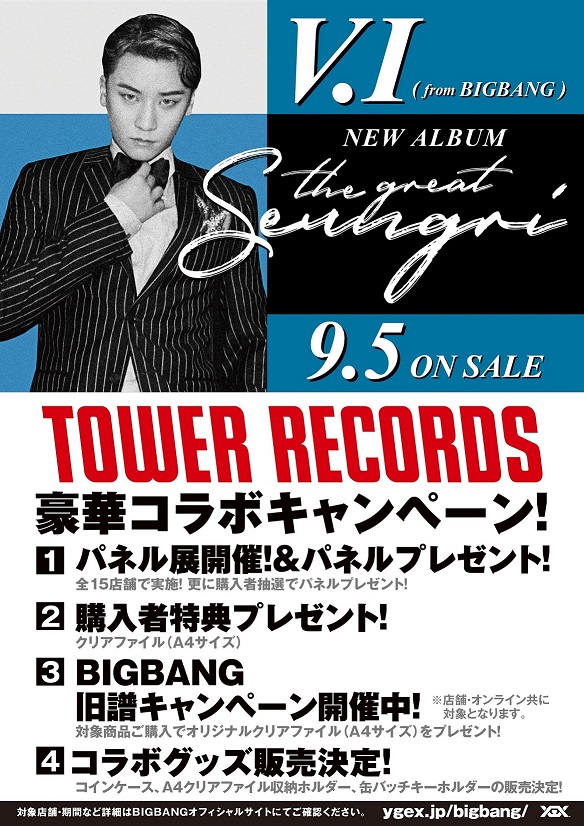 V.I (from BIGBANG) × TOWER RECORDS】9/5(水)発売『THE GREAT SEUNGRI