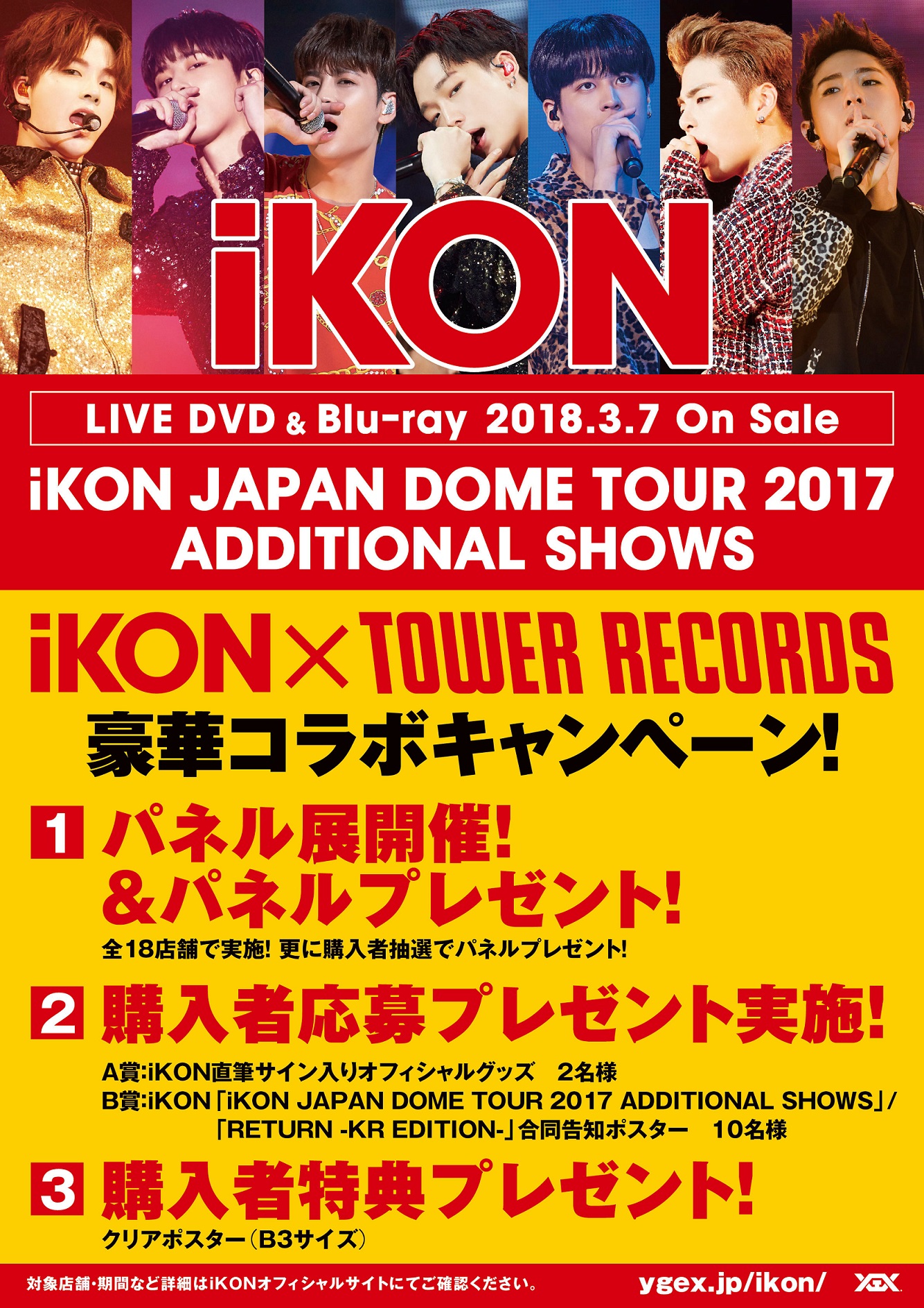 人気 ikon japan dome tour 2017 グッズ