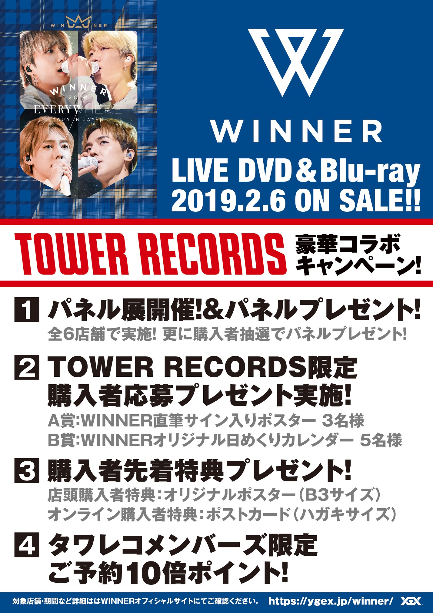 WINNER 2018 EVERYWHERE TOUR初回生産限定盤ブルーレイの+