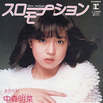 第53回――中森明菜 - TOWER RECORDS ONLINE