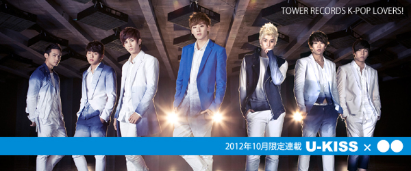 短期連載：U-KISS×○○（第1回） - TOWER RECORDS ONLINE