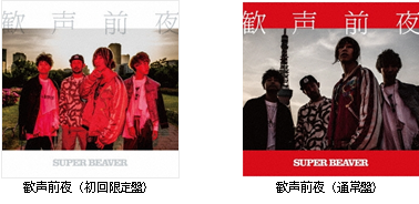 SUPER BEAVERがキュレーターのライブイベント「Bowline」開催決定 SUPER BEAVERがキュレーターのライブイベント「Bowline」開催決定