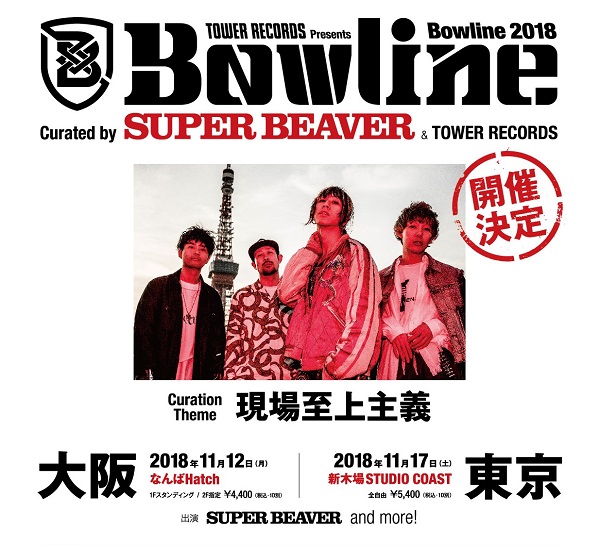 SUPER BEAVERがキュレーターのライブイベント「Bowline」開催決定