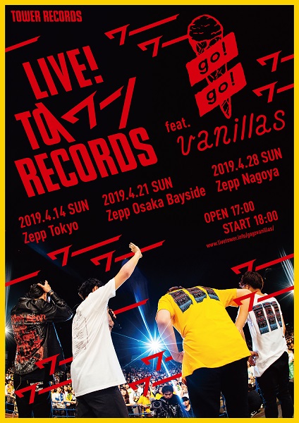 レコ発ライブ『LIVE! TO ＼ワー／ RECORDS feat. go!go!vanillas』が 