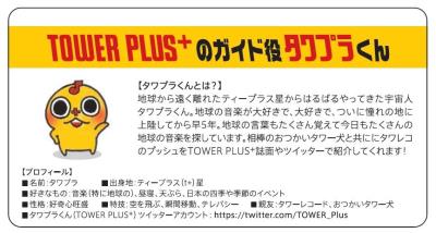 11月のTOWER PLUS+ - TOWER RECORDS ONLINE