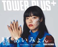 あいみょん表紙