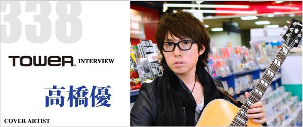 高橋 優 この声 Tower Records Online