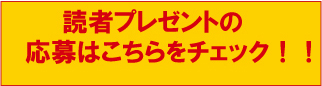 読プレ