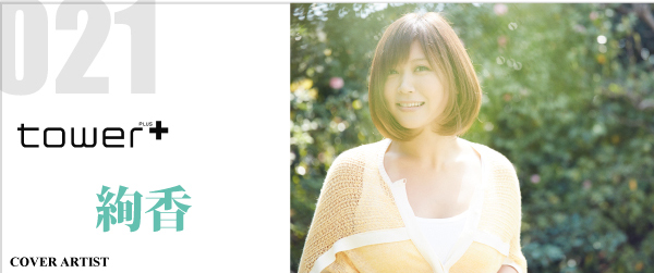 絢香 にじいろ Tower Records Online