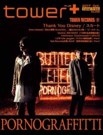 ポルノグラフィティ