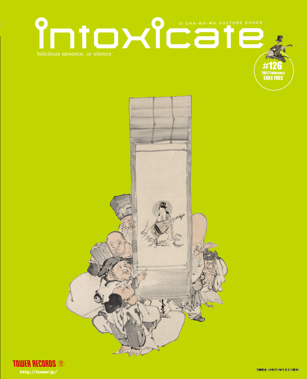 intoxicate vol.126 - TOWER RECORDS ONLINE