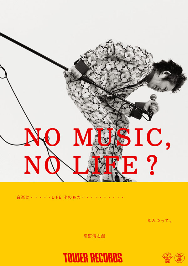忌野清志郎 タワレコ ポスター NO MUSIC, NO LIFE?