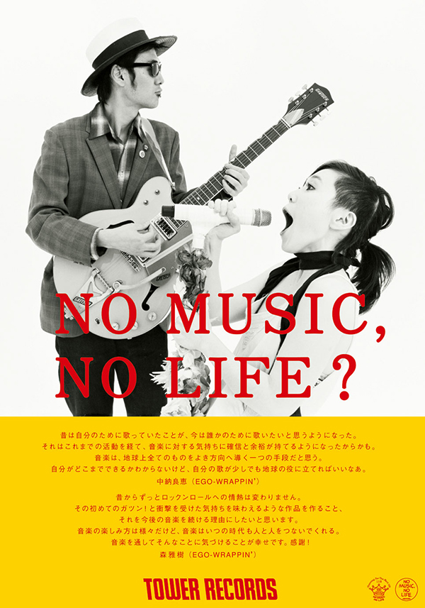 EGO-WRAPPIN' - NO MUSIC NO LIFE. - TOWER RECORDS ONLINE