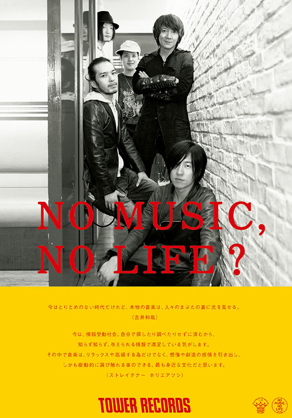 吉井和哉ストレイテナー - NO MUSIC NO LIFE. - TOWER RECORDS ONLINE