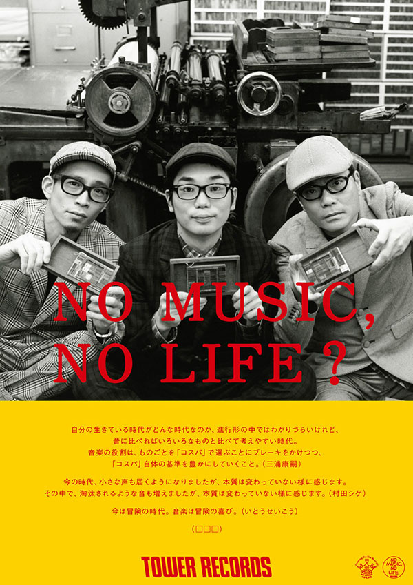 □□□ - NO MUSIC NO LIFE. - TOWER RECORDS ONLINE