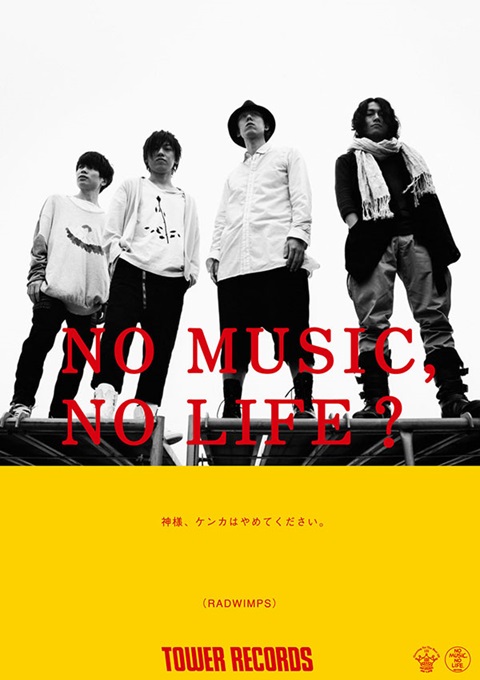 Radwimps No Music No Life メイキングレポート Tower Records Online