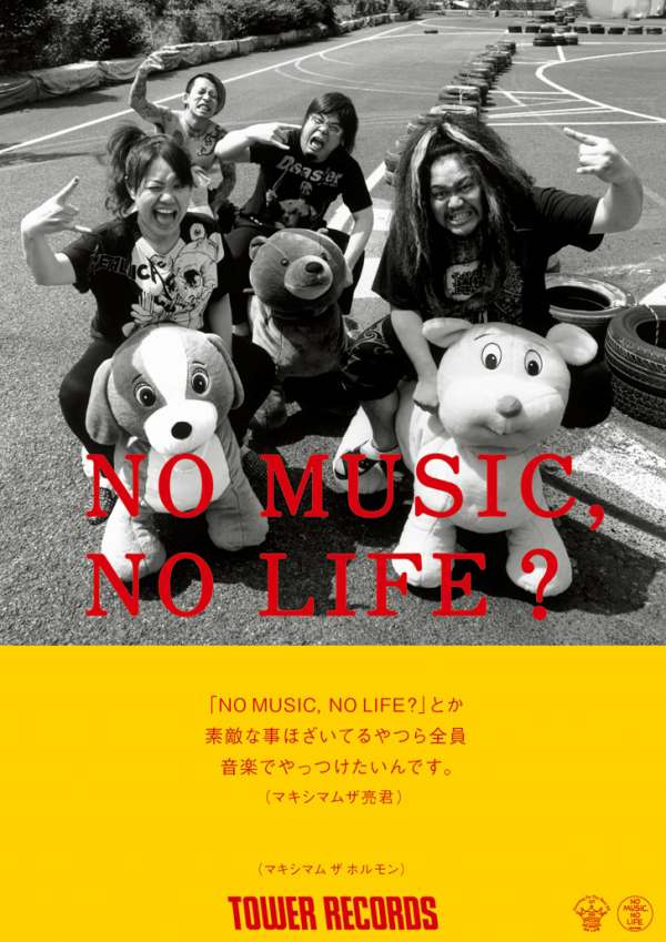 マキシマムザホルモン タワーレコード ポスター nomusic nolife