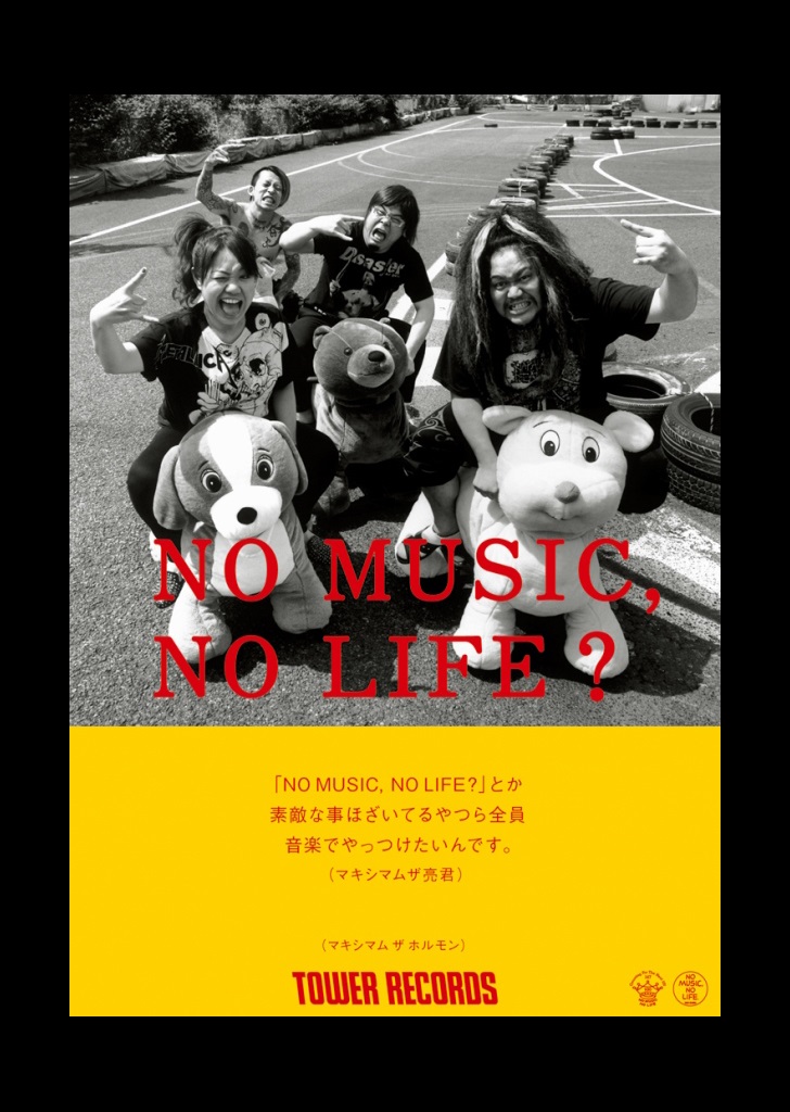 マキシマム ザ ホルモン - NO MUSIC NO LIFE. - TOWER RECORDS ONLINE