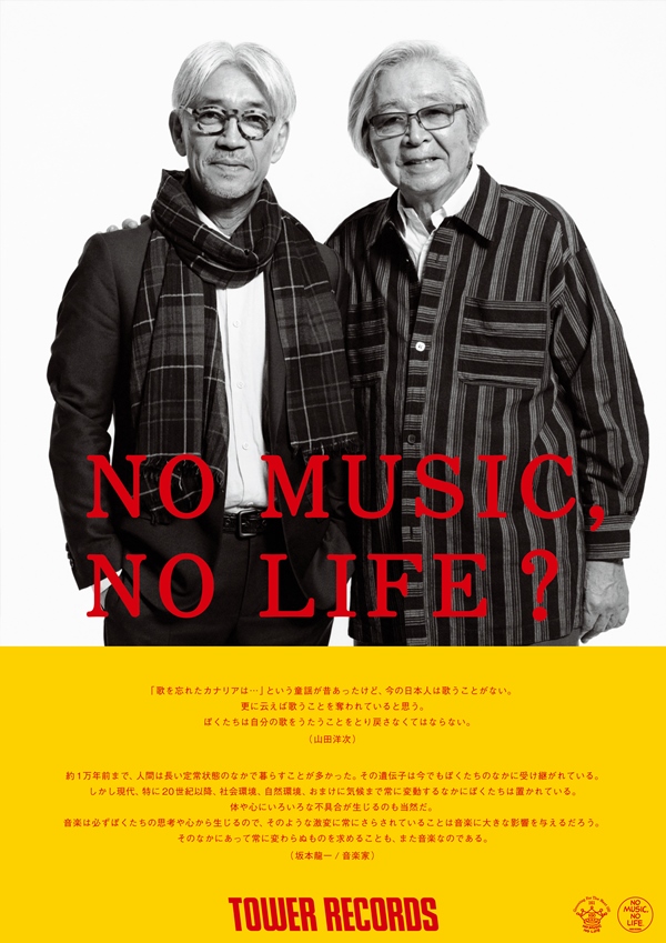 山田洋次×坂本龍一 - NO MUSIC NO LIFE. - TOWER RECORDS ONLINE