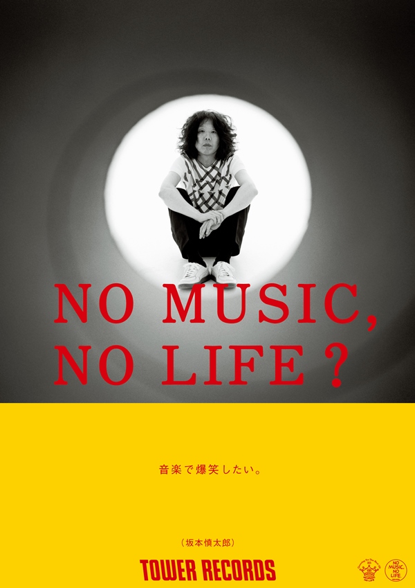 カネコアヤノ nomusic nolife タワレコポスター-