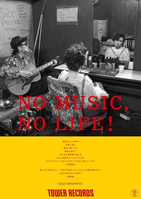 EGO-WRAPPIN' - NO MUSIC NO LIFE. - TOWER RECORDS ONLINE