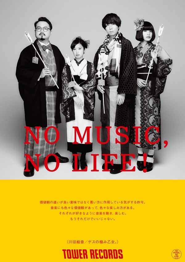 ゲスの極み乙女 No Music No Life Tower Records Online