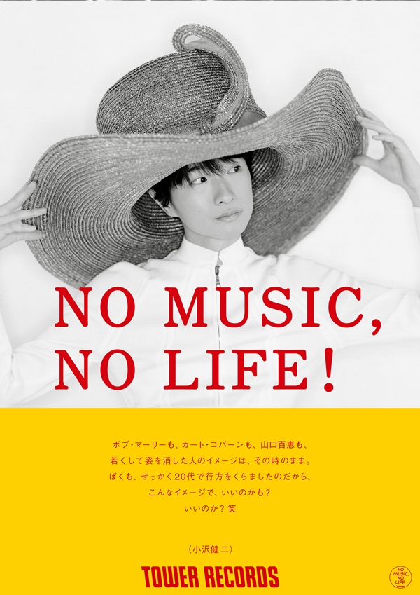 小沢健二 - NO MUSIC NO LIFE. - TOWER RECORDS ONLINE