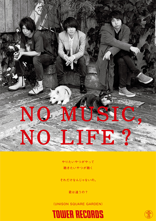 UNISON SQUARE GARDEN NO MUSIC, NO LIFE.メイキングレポート - TOWER 