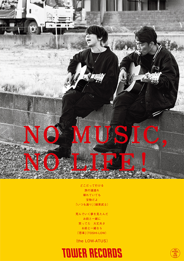 The Low Atus No Music No Life Tower Records Online
