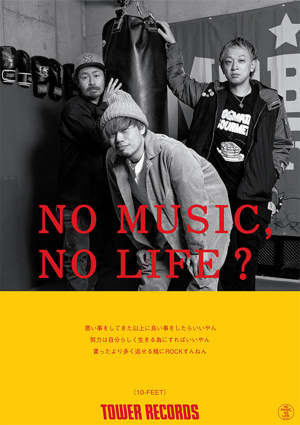 10-FEET - NO MUSIC NO LIFE. - TOWER RECORDS ONLINE