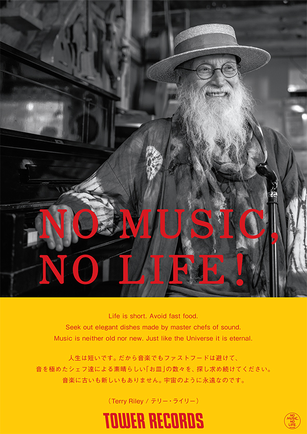 Terry Riley NO MUSIC, NO LIFE.メイキングレポート - TOWER RECORDS